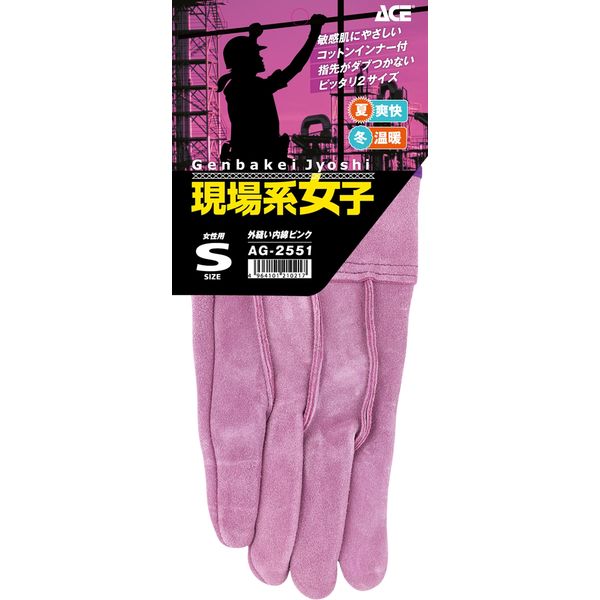 エースグローブ 作業手袋 牛革製 ピンク 女性用Sサイズ 現場系女子 