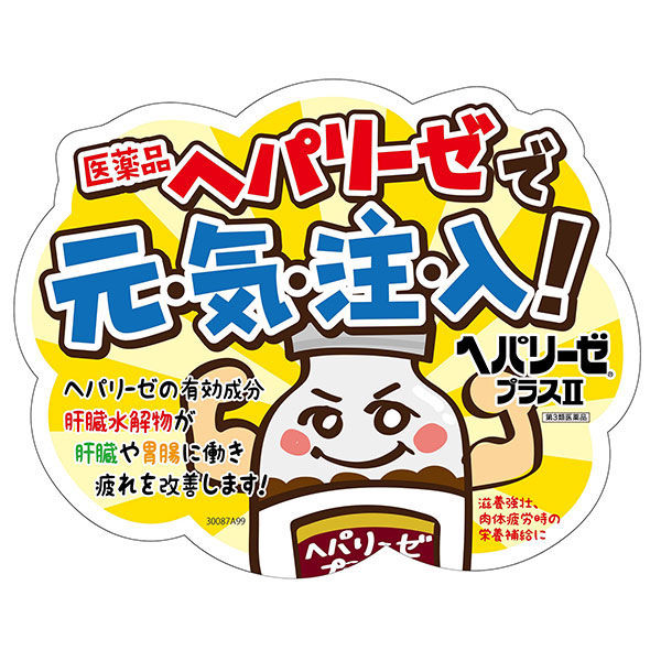 第2類医薬品】ヘパリーゼキングEX 50mL Hepalyse_KING_EX 滋養