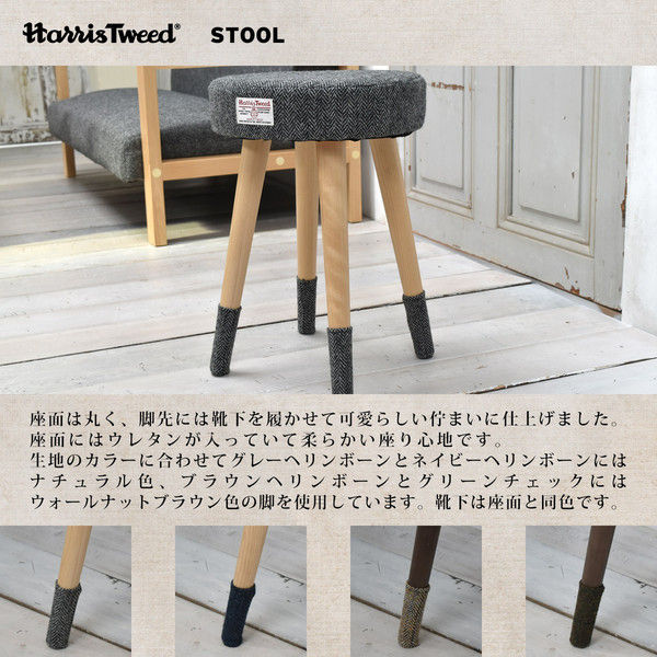 B.Bファニシング HarrisTweed（ハリスツイード） スツール ブラウンヘリンボーン HTS-30BRH 1台（直送品） - アスクル