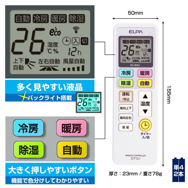 朝日電器 エアコンリモコン RC-36AC（直送品） - アスクル