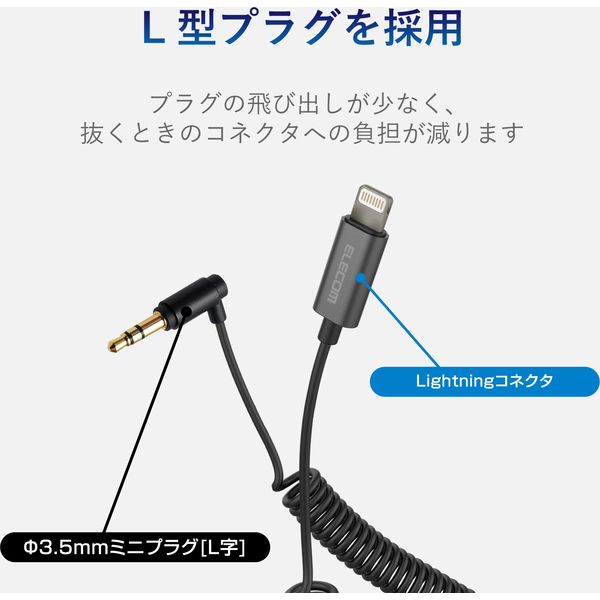 エレコム 車載用AUXケーブル/Lightning-φ3.5オス(L字)/スリム エレコム 車載用AUXケーブル/Lightning-φ3.5オス(L字)/スリム