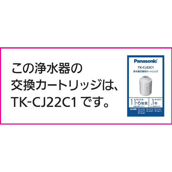 パナソニック 浄水器 蛇口直結型 TK-CJ12-W - アスクル