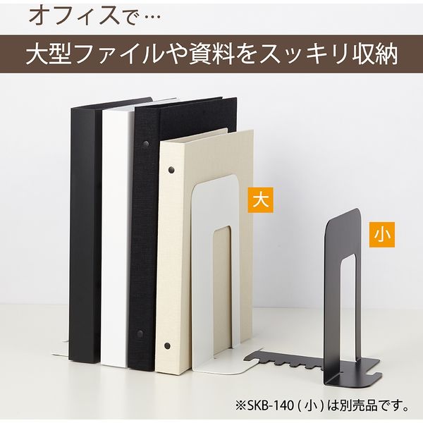 カール事務器 システムキーブックエンド(大) ブラック SKB-150-K