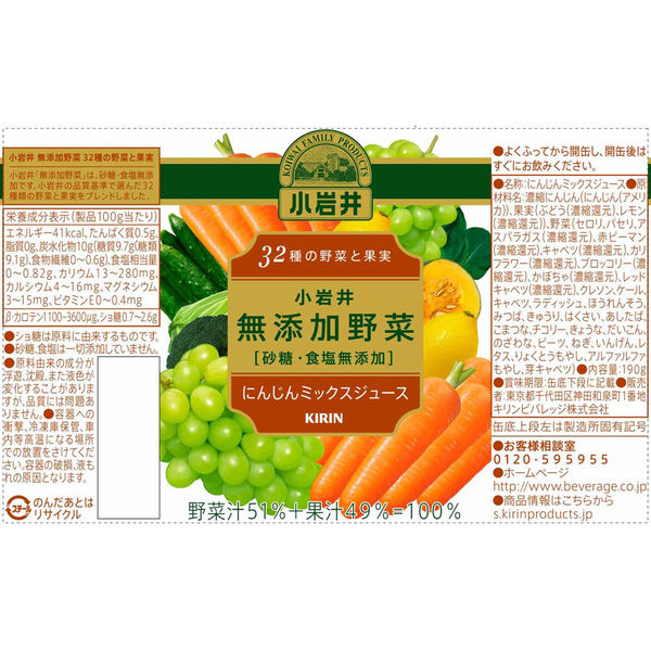 キリンビバレッジ 小岩井 無添加野菜 32種の野菜と果実 190g 1