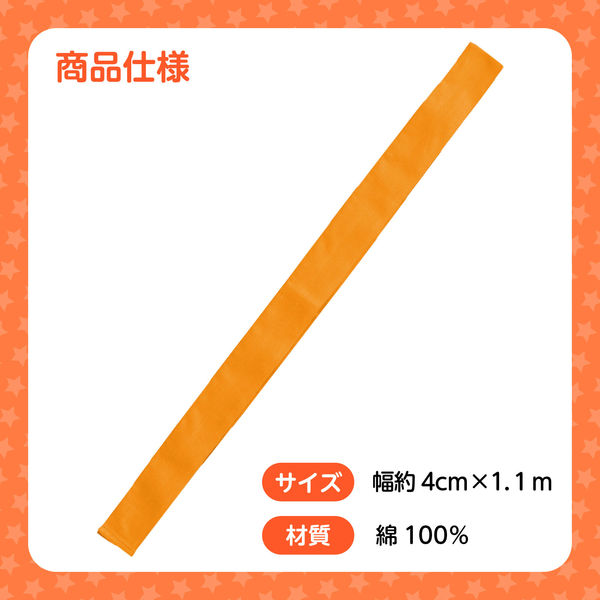 アーテック カラーはちまき オレンジ 1348 6本（直送品） - アスクル