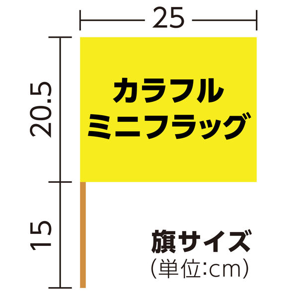 アーテック カラフルミニフラッグ 黄 4195 1セット(6本)（直送品