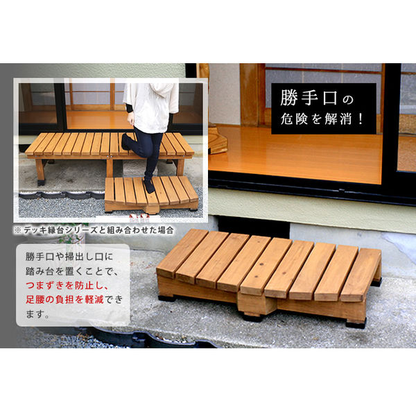 木製踏台 踏み台 密 DX 1段 15 玄関 勝手口 上がり框 段差軽減 台座 介護