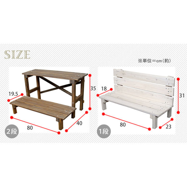 住まいスタイル 2ウエイ フラワースタンド 2段 幅800×奥行400×高