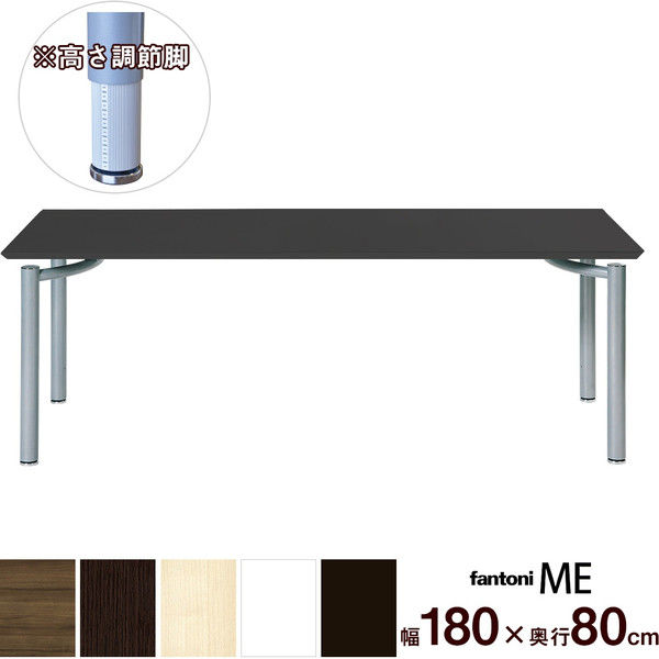 Garage fantoniME デスク 高さ調整脚 幅1800×奥行800×高さ720mm