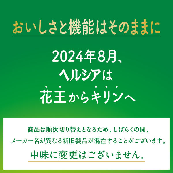 トクホ・特保】花王 ヘルシア緑茶 1050ml 1箱（12本入） - アスクル