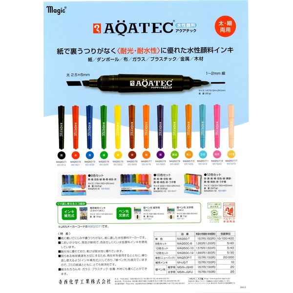 寺西化学工業 マジェスター・アクアテック共通替ペン先 5本入 細字用