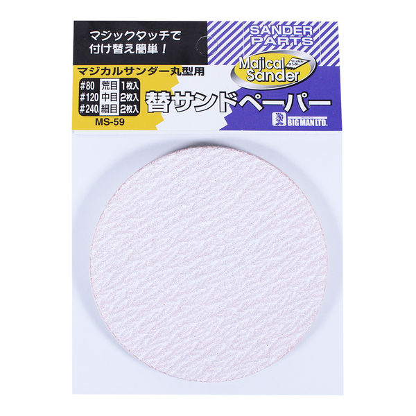 ビッグマン MS用ペーパー 混合丸型 5枚入 MS-59 048579（直送品