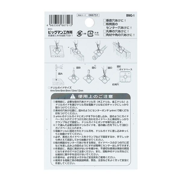 ビッグマン 木工用穴あけガイド6サイズ BMG-1（直送品） - アスクル