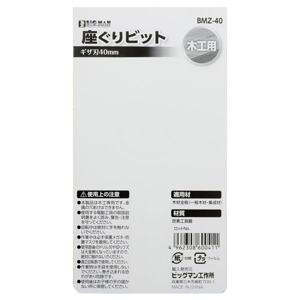 座グリビット40ミリ BMZ-40 1個 - アスクル