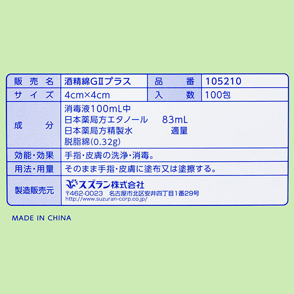 スズラン 酒精綿G（個包装/2枚入） 1箱（2枚入×100包） オリジナル