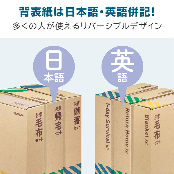 防災セット】 キングジム 災害帰宅セット2 非常食 保存水 簡易トイレ