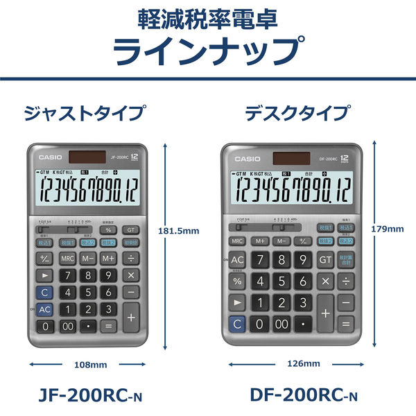 カシオ計算機 カシオ軽減税率対応 中型（ジャストサイズ） 181.5×108.0 