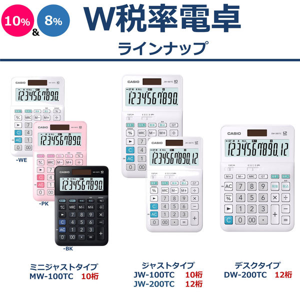 カシオ計算機 W税計算 小型（ミニジャスト）ホワイト MW-100TC-WE-N