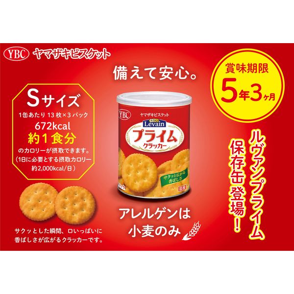 非常食】 ヤマザキビスケット Levain（ルヴァン） ルヴァン