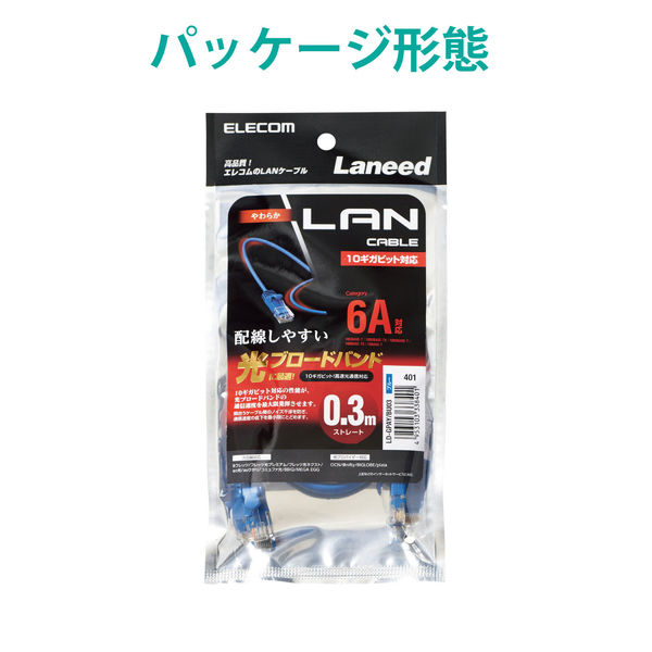 エレコム やわらかLANケーブル/CAT6A/0.3m/ブルー LD-GPAY/BU03