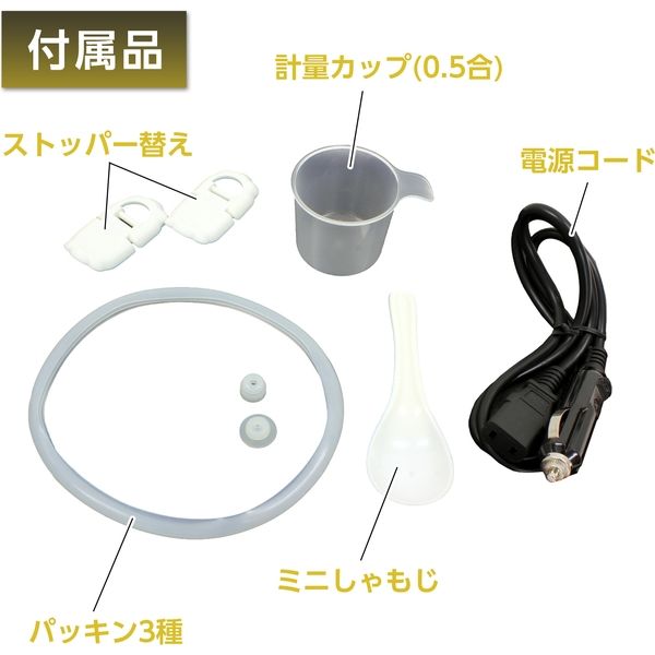 (未使用･未開封品)　メルテック 車内用 炊飯器(2合炊き) DC12V Meltec LS-11 0pbj0lf 未使用・未開封品) メルテック 車内用 炊飯器(2合炊き) DC12V