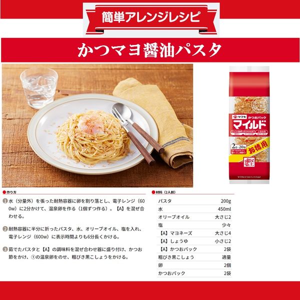 ヤマキ マイルドパック 40g（2g×20袋） 1個 - アスクル