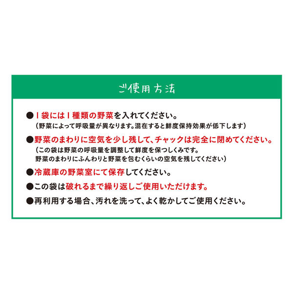 ホリックス　ベジフレッシュ　チャック付　野菜専用　鮮度保持袋　Lサイズ　141721　1袋（5枚入）