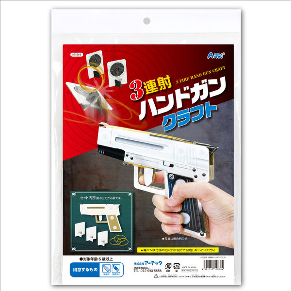 アーテック 3連射ハンドガンクラフト 55868 2セット（直送品