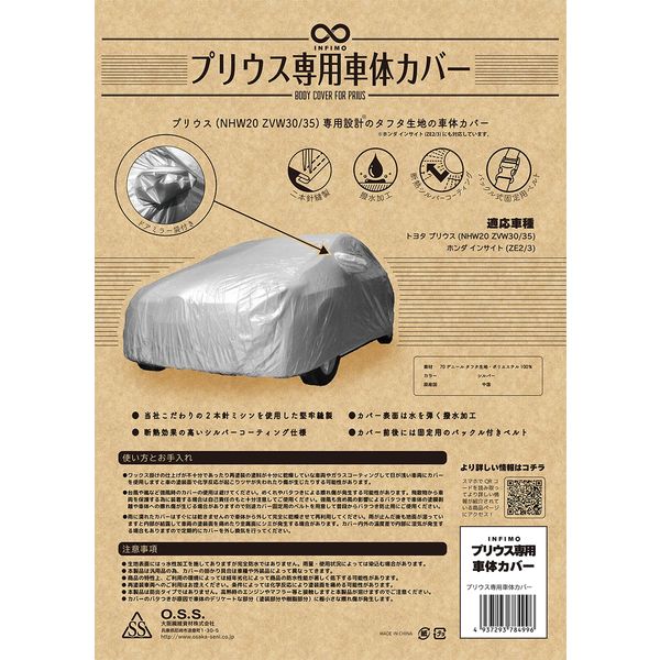 自動車用品】大阪繊維資材 プリウス専用カーカバー シルバー IMA93113