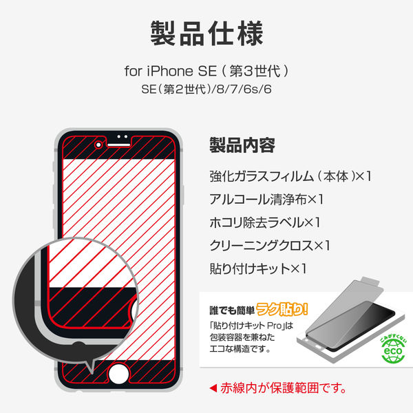 iPhone SE (第3世代/第2世代) ガラスフィルム 液晶保護フィルム スーパークリア LEPLUS NEXT（直送品） - アスクル