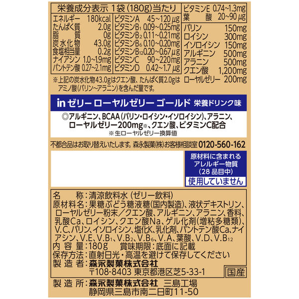 森永製菓 inゼリー（インゼリー） ローヤルゼリーゴールド 1セット（36 ...