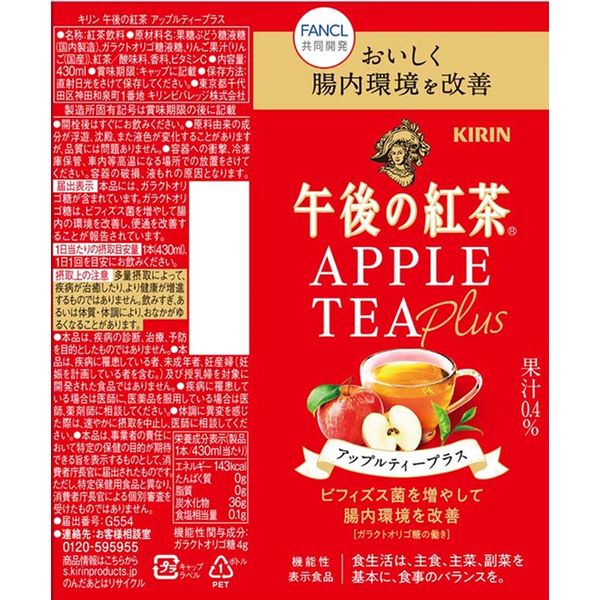 午後の紅茶 キリン 午後の紅茶 アップルティープラス 430ml×24本