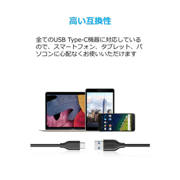 Anker USB Type-Cケーブル 0.9m USB(A)[オス] - USB(C)[オス] USB3.0