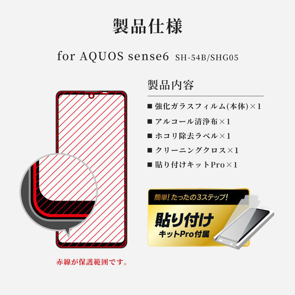 AQUOS sense6 SH-54B SHG05 ガラスフィルム 液晶保護フィルム ドラゴン 