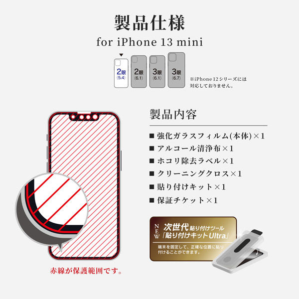 iPhone 13 mini ガラスフィルム 液晶保護フィルム 全画面保護 ソフト ...