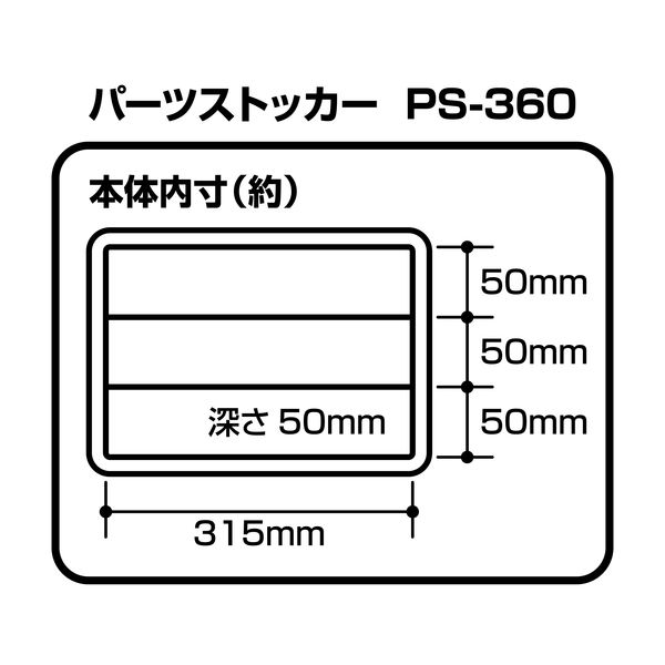 JEJアステージ パーツストッカーPS-360 ブルー 1個 - アスクル