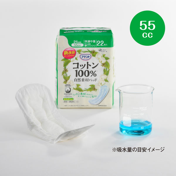 アテント コットン100自然素材パッド快適中量 大容量30枚 55cc 1パック（30枚入）大王製紙 アスクル