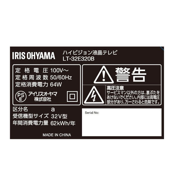 ハイビジョン液晶テレビ 32V型 LUCA 32インチ TV LT-32E320B 1台
