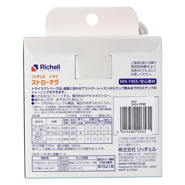 リッチェル トライ ストローマグSD レッド 4945680203531 1個 リッチェル トライ ストローマグSD レッド 4945680203531 1個