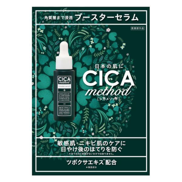 コジット CICA method BOOSTER シカ メソッド 美容液セラムCI