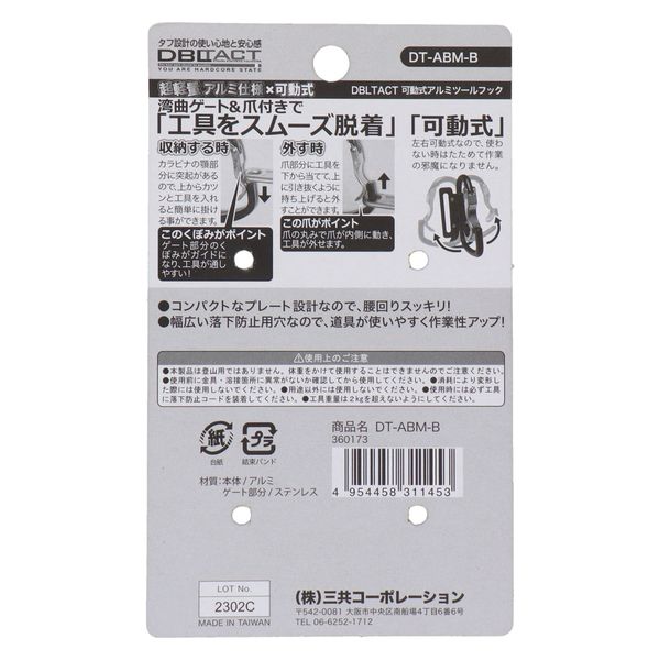 三共コーポレーション 軽量可動式アルミツールフック 湾曲ゲート