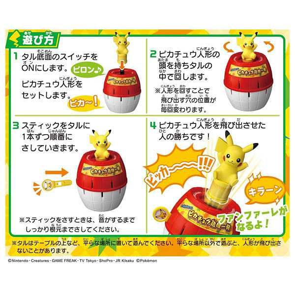 タカラトミー にぎやかサウンド♪ピカチュウ危機一発 1個 - アスクル