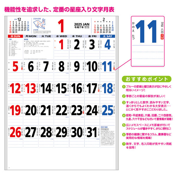 2025年度版カレンダー】新日本カレンダー 壁掛け カレンダー