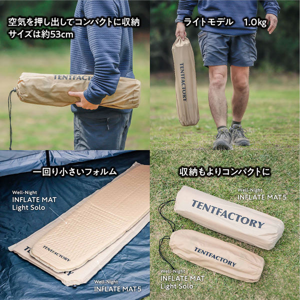 TENT FACTORY(テントファクトリー) ウェルナイトインフレート