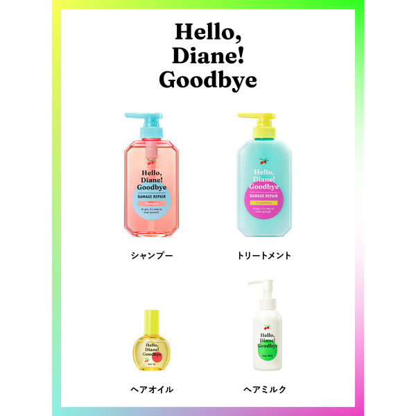 ハローダイアン グッバイ ダメージリペア トリートメント 400ml