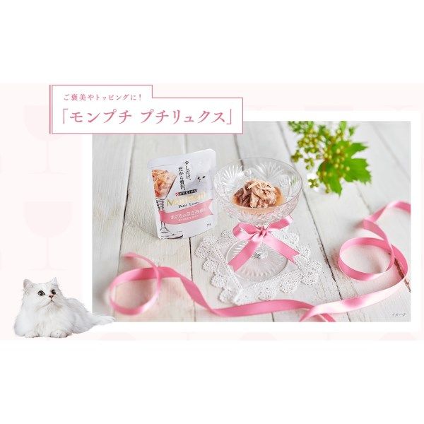 モンプチ プチリュクス パウチ 35g×8P モンプチ 猫レトルト