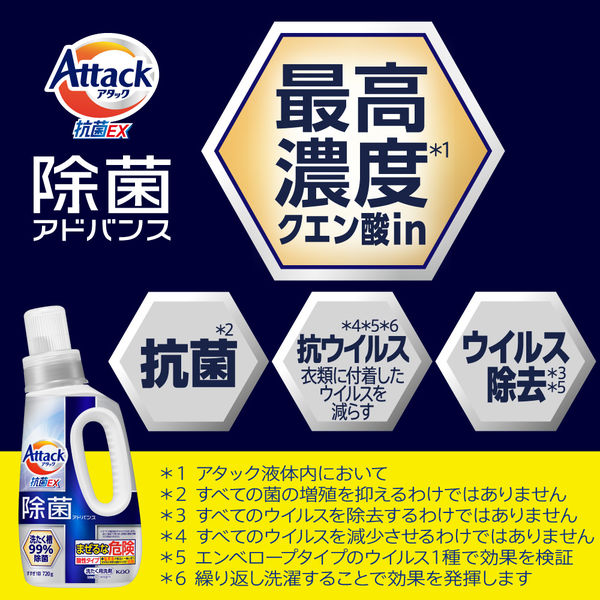 アタック 除菌 アドバンス 詰め替え 850g 1セット（1個×3） 衣料用洗剤 花王