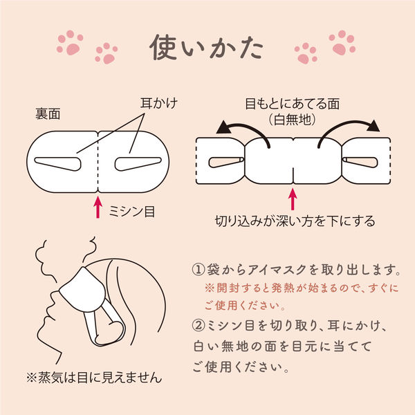 ホットアイマスク クロのきもち 1枚入り 1個 グローバル