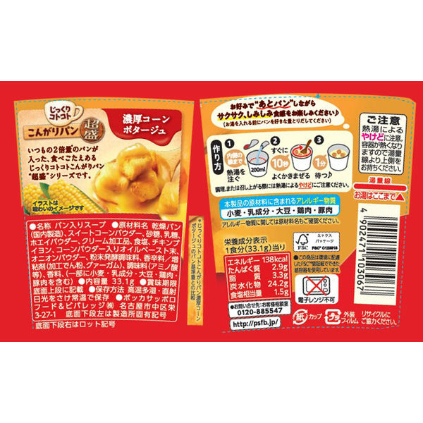 【アミューズメント食品】じっくりコトコトこんがりパンスープ4種類8箱まとめ売り Amazon.co.jp: じっくりコトコト こんがりパン超盛 濃厚コーン