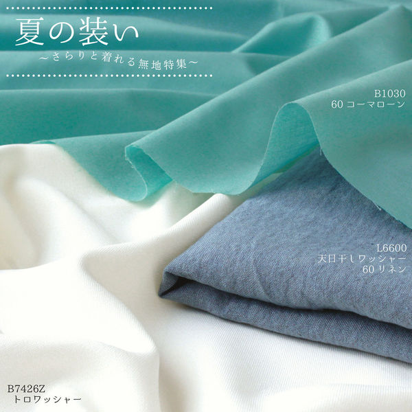 60Sコーマローン生地 巾110cm×3m切売カット ホワイト B1030-W1